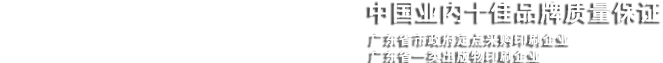 廣州東(dōng)盛印刷有(yǒu)限公司